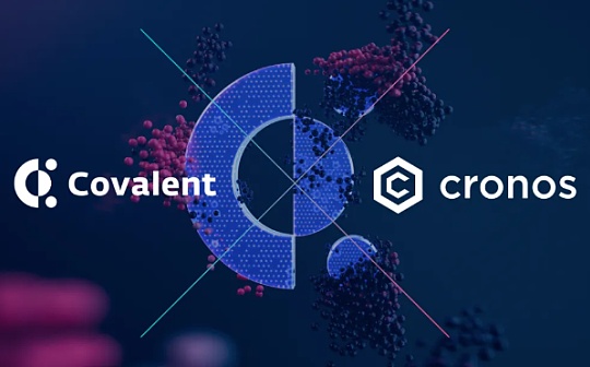 Covalent Network 宣布推出面向 Cronos 生态的捐赠计划与 API 积分,为 Web3 创新赋能