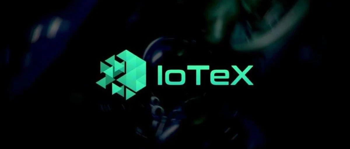IoTeX：创立五年的DePin赛道物联网公链