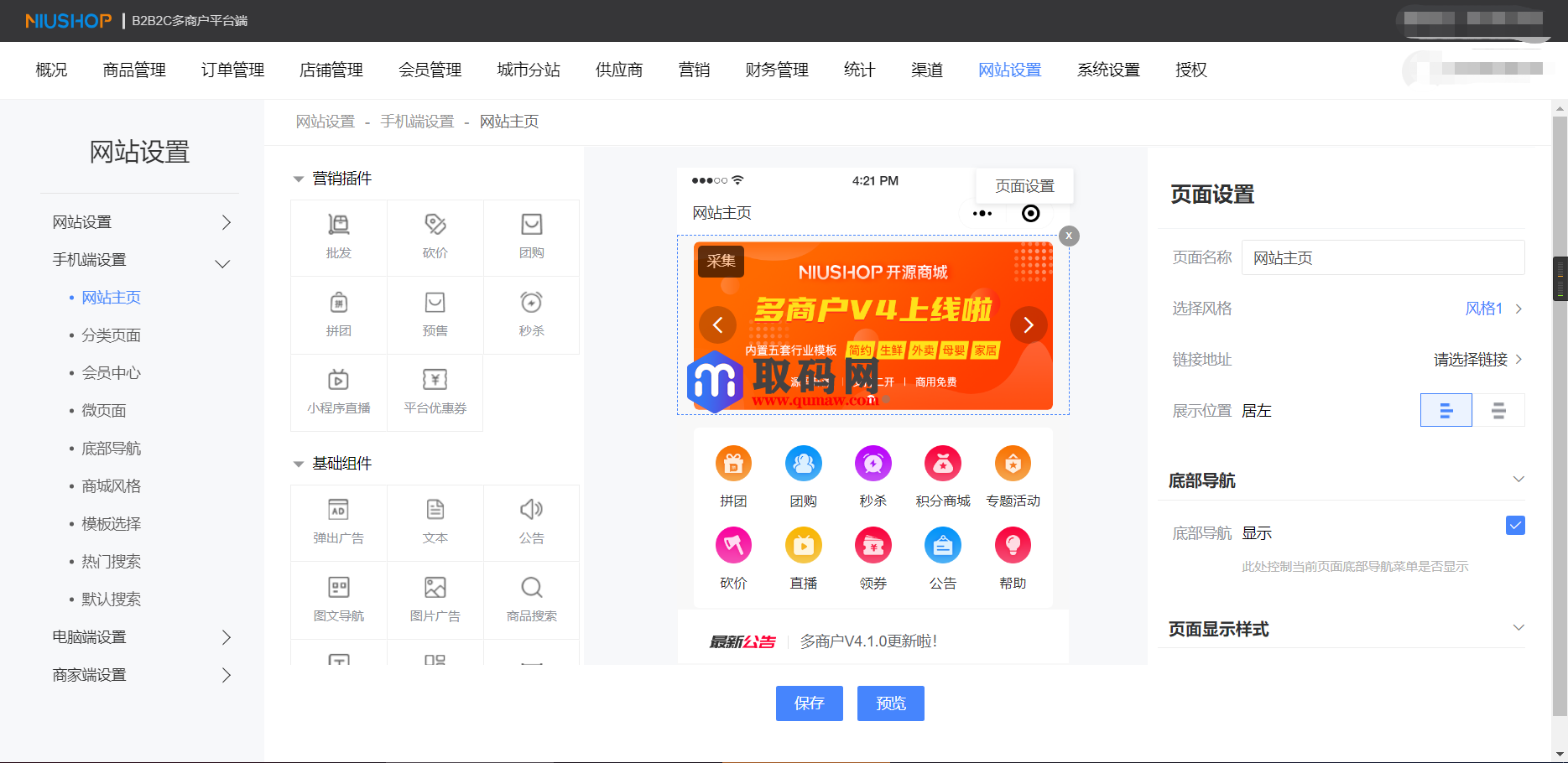 niushop单商户旗舰版本4.1.7最新版源码+全插件+Vue全前端+app源码插图6