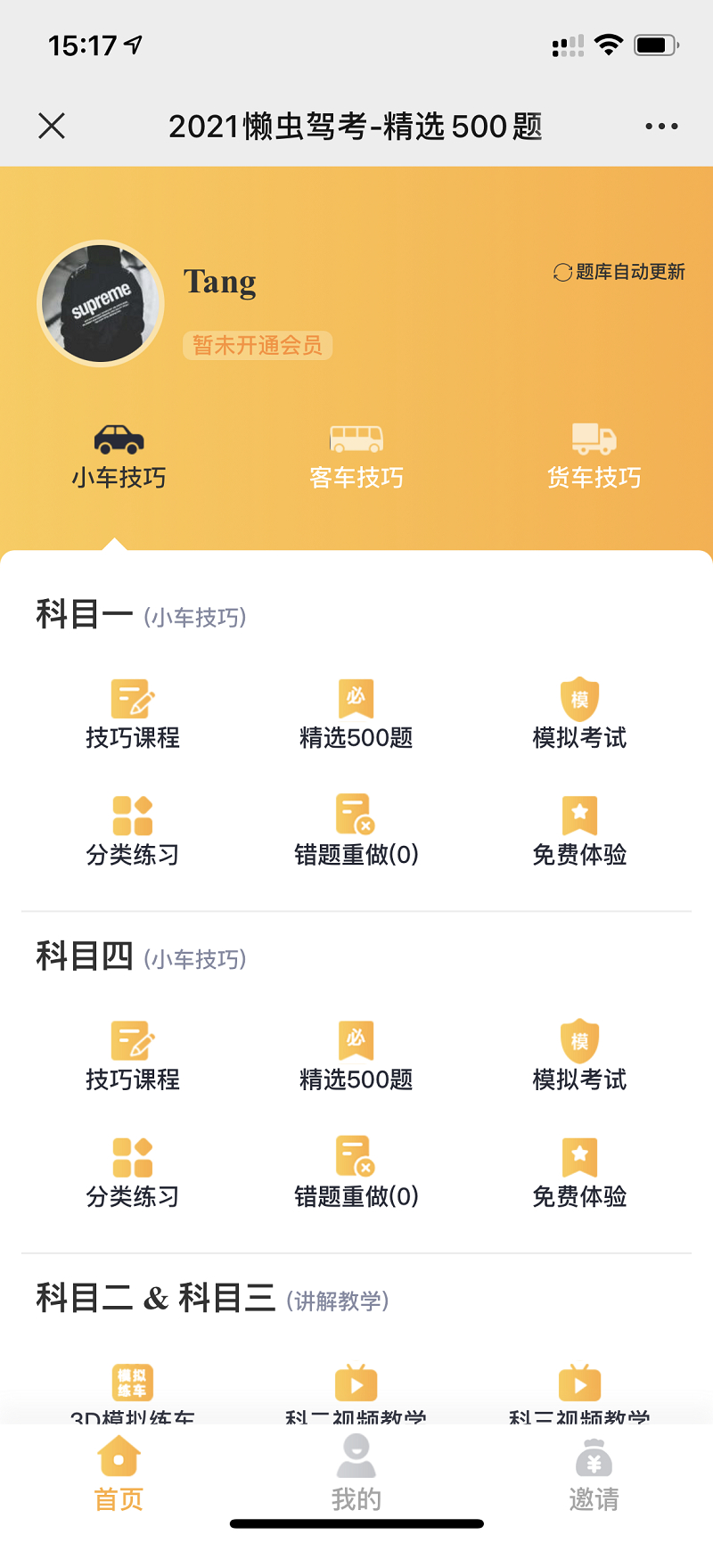 驾考培训系统驾考答题系统科目一科目二科目三科目四模拟考试培训系统源码插图