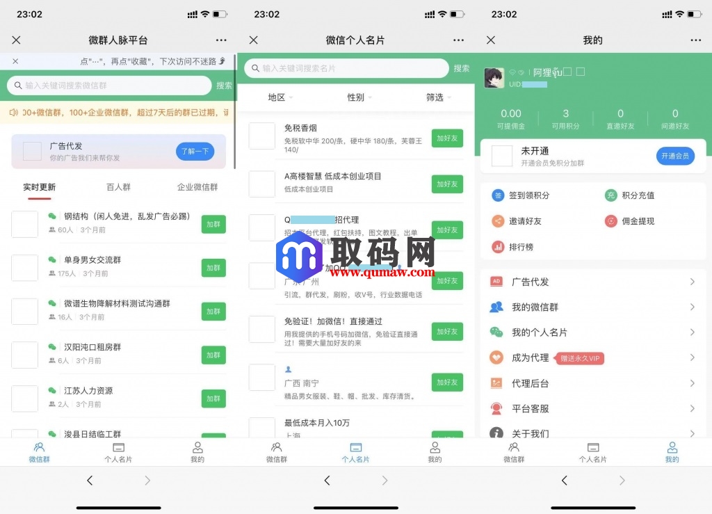 社群空间站v3.5.2 微信社群人脉系统社群空间站PHP源码插图