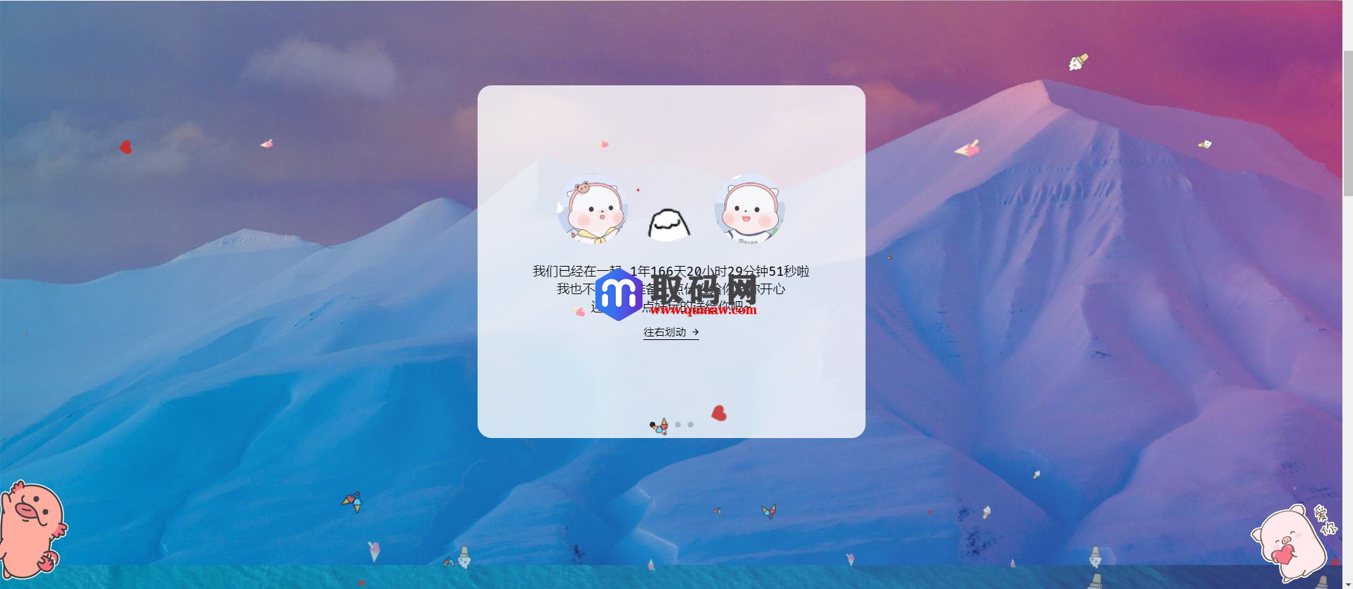 自适应情侣纪念日记录网站源码插图