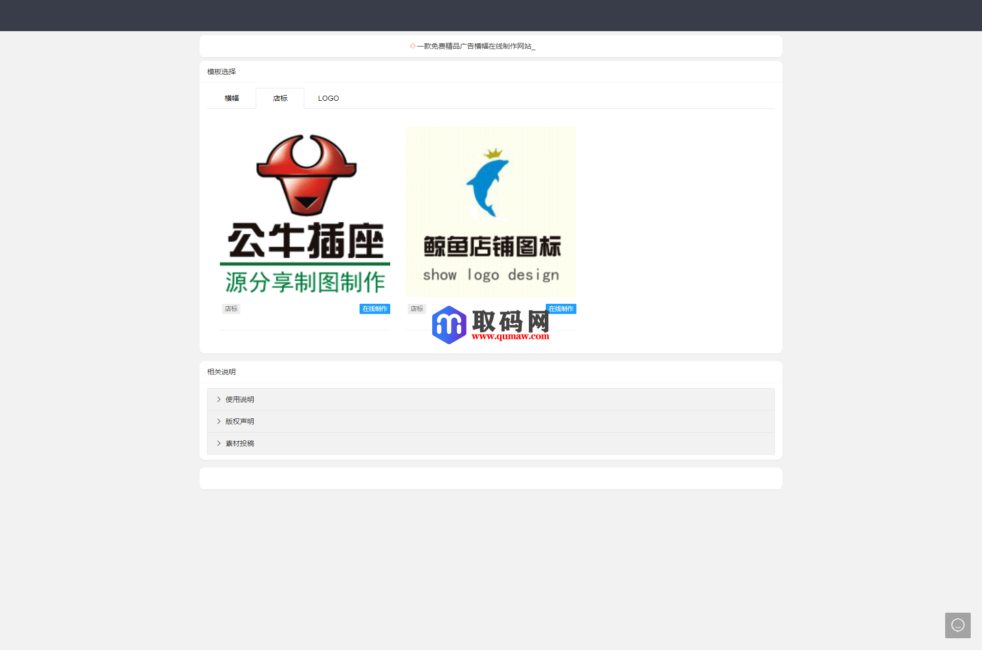 2022在线横幅广告_店标_LOGO制作系统最新源码插图2 2022在线横幅广告_店标_LOGO制作系统最新源码插图2