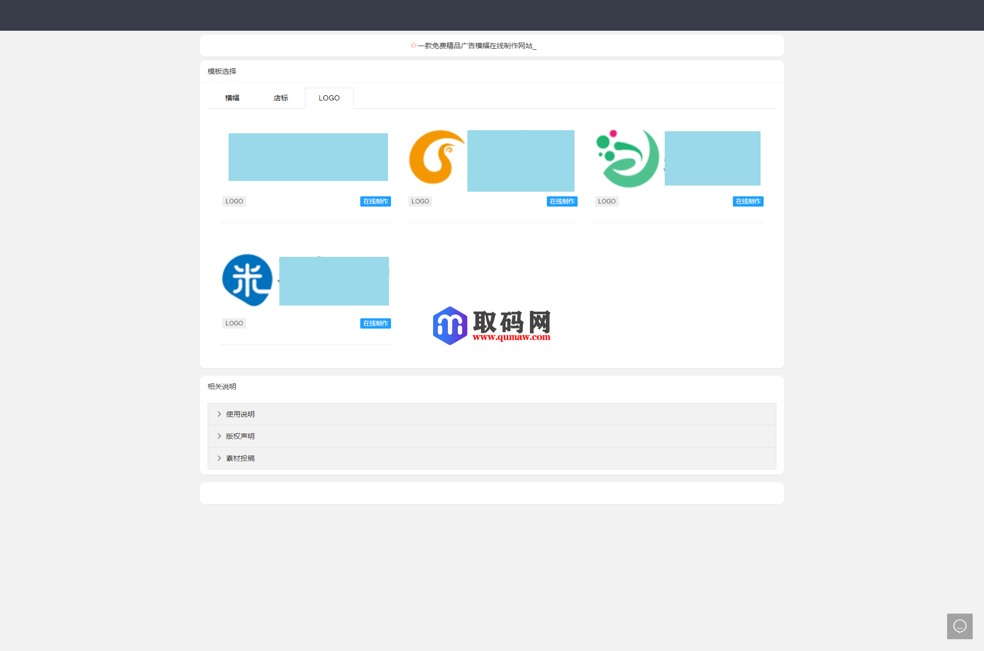 2022在线横幅广告_店标_LOGO制作系统最新源码插图6 2022在线横幅广告_店标_LOGO制作系统最新源码插图6
