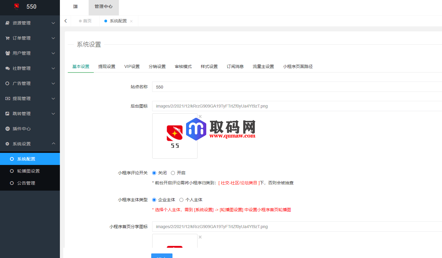 新梦想贩卖机2.0.4小程序源码_超快引流实现资源变现插图4