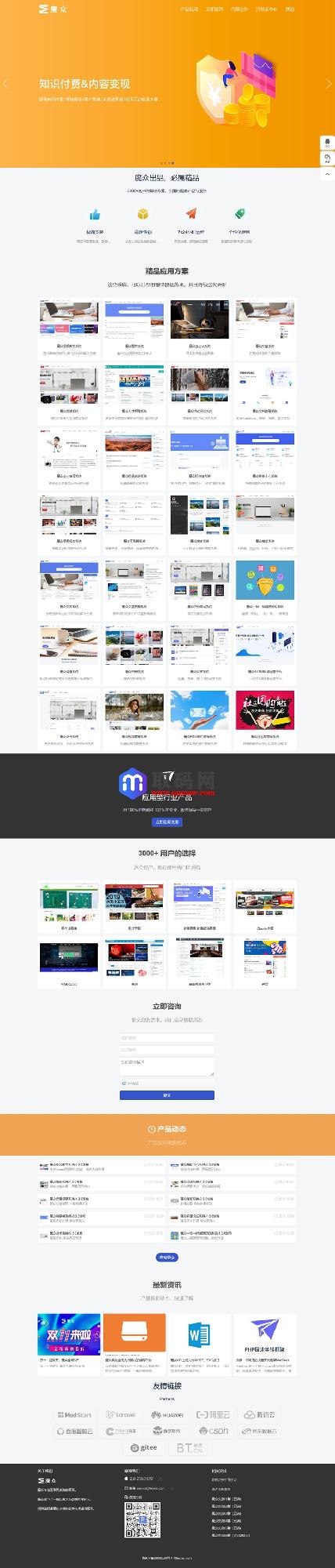 魔众微信管理系统 v1.0.0插图