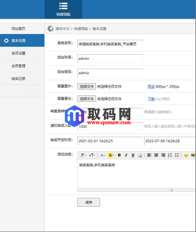 新年PHP微信抽奖系统源码开源二开版带完整后台,支持修改开发插图2