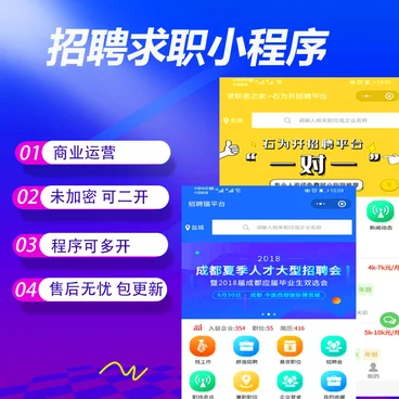 招聘求职小程序V4.1.87源码-修复后台里推广企业无法确认收益问题插图