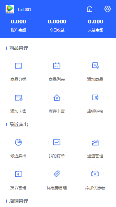 【自动发卡】企业商户运营版带WAP手机端[多种主题+亲测可用]插图
