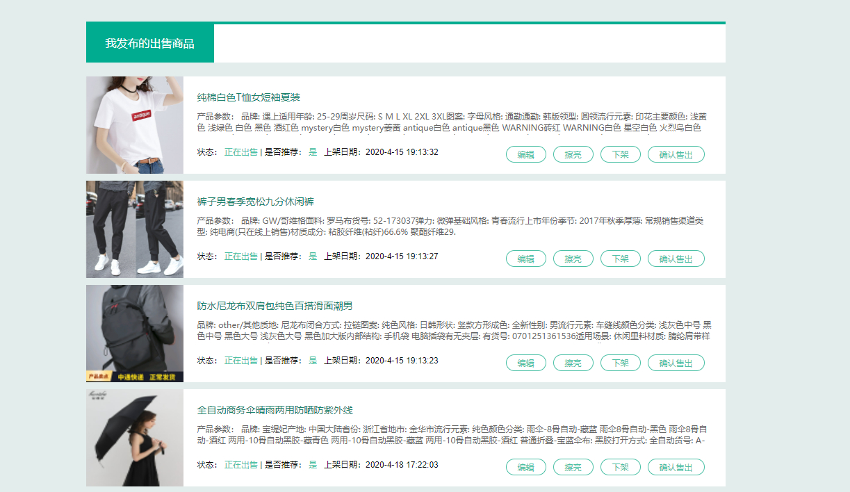 校园转转二手市场源码插图2