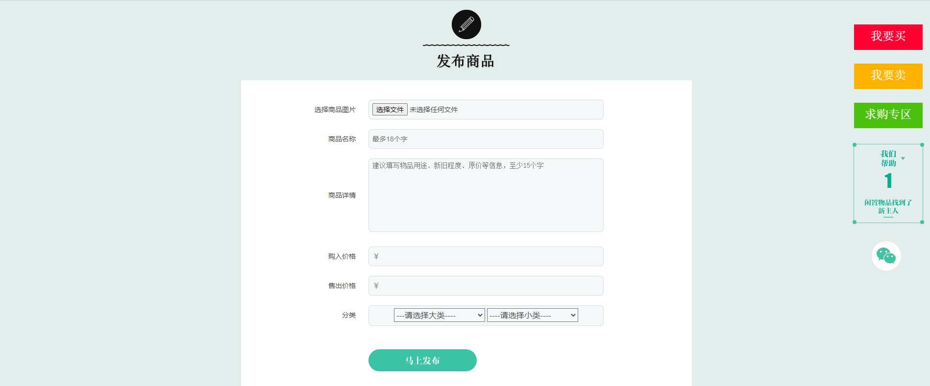 校园转转二手市场源码插图6