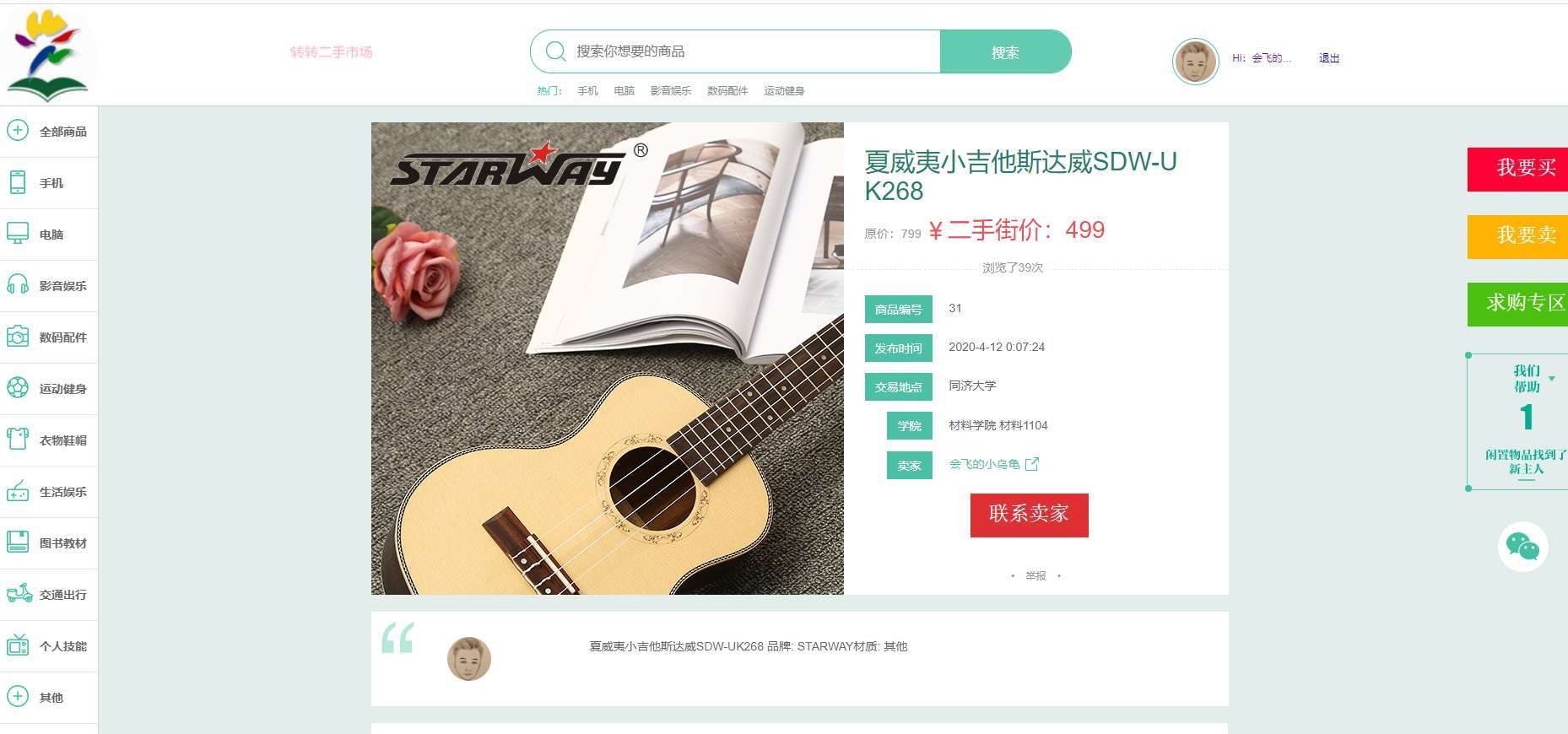 校园转转二手市场源码插图10