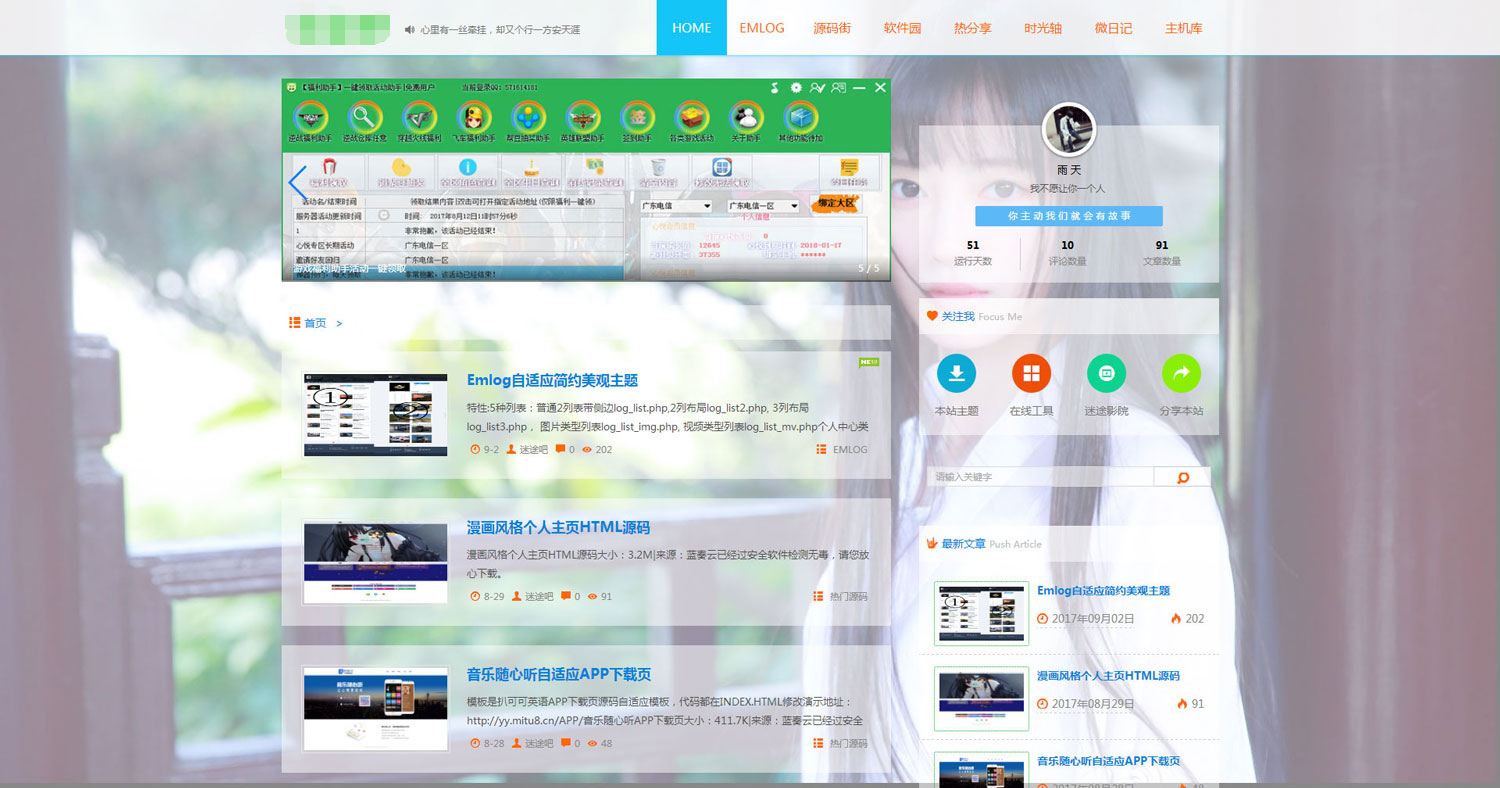 迷途emlog模板全站好看的变色模板源码（内含搭建教程）插图