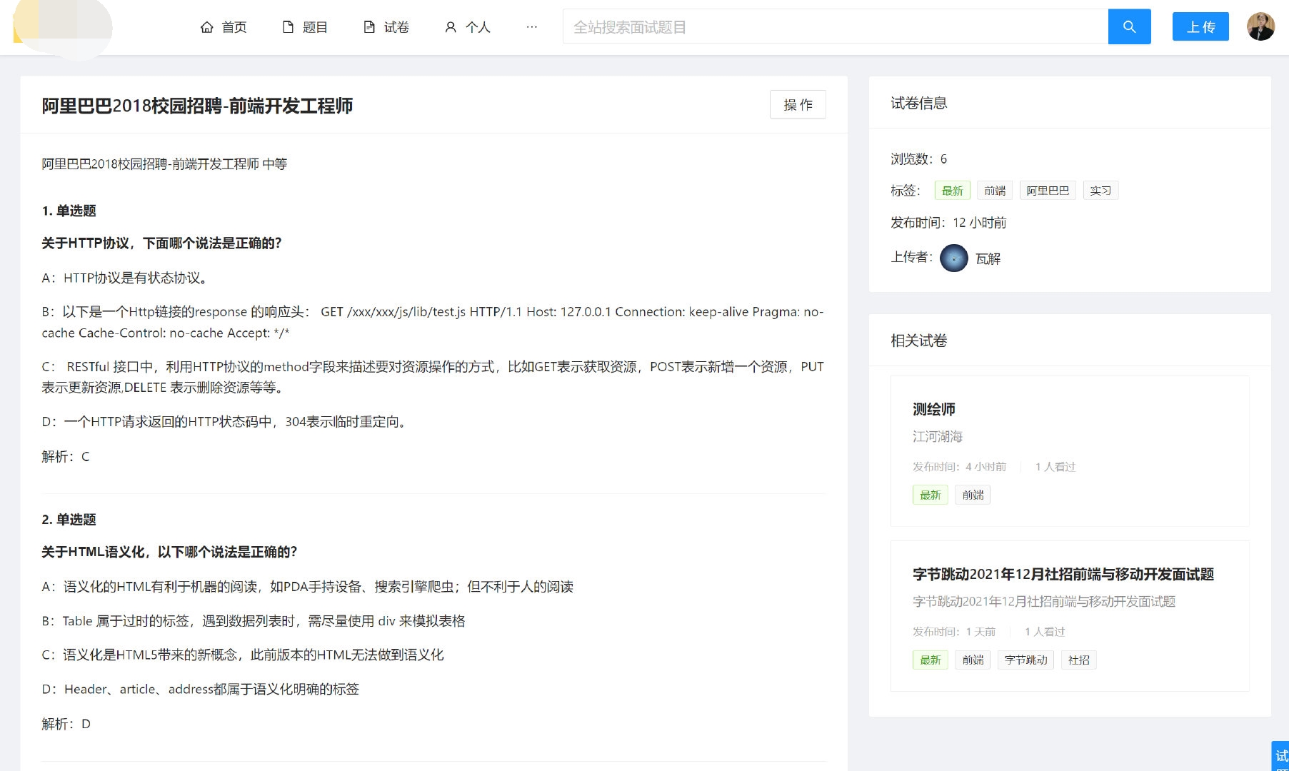 面试鸭 面试刷题 网站系统源码插图2