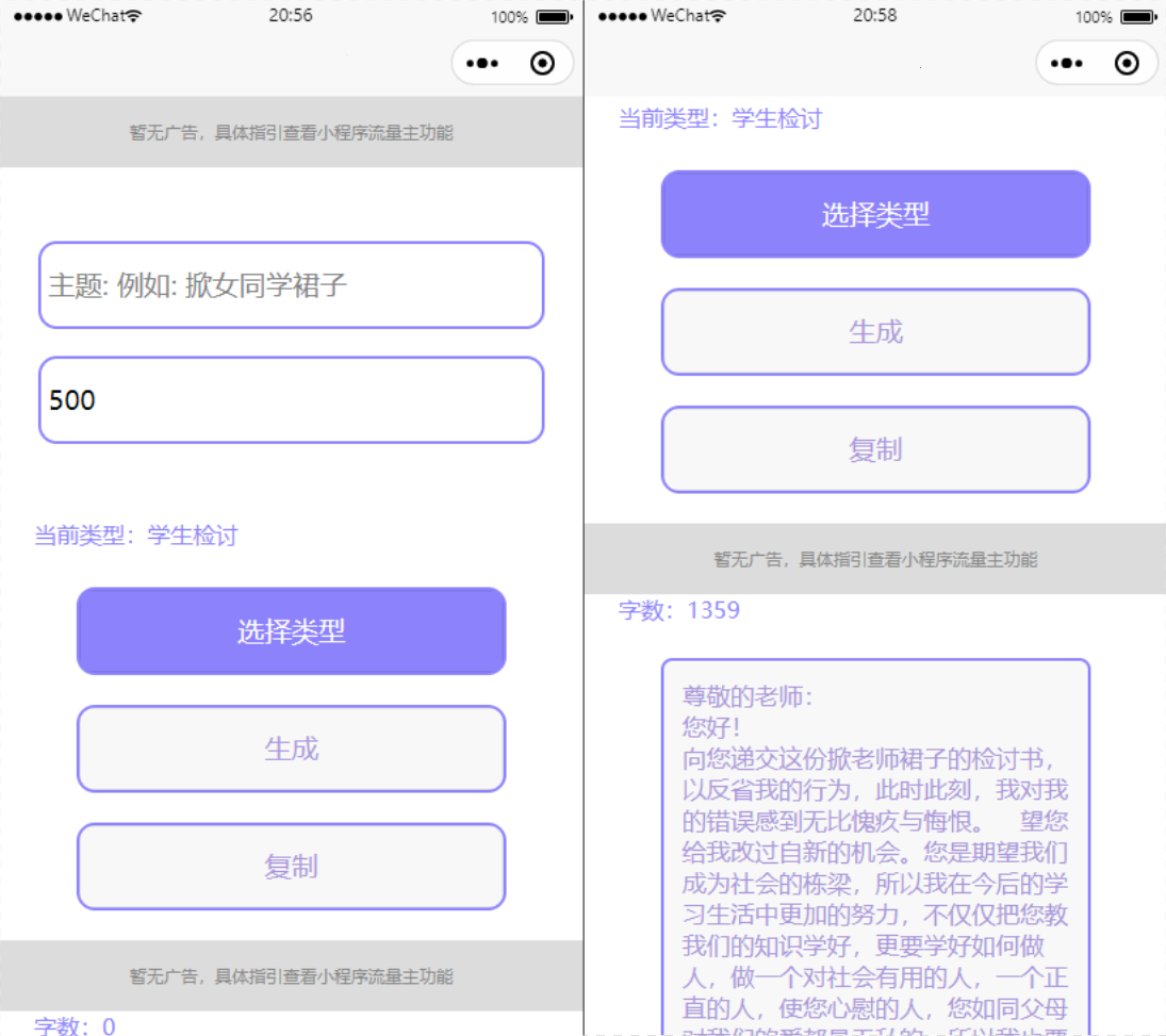 检讨书生成微信小程序工具源码-支持流量主插图