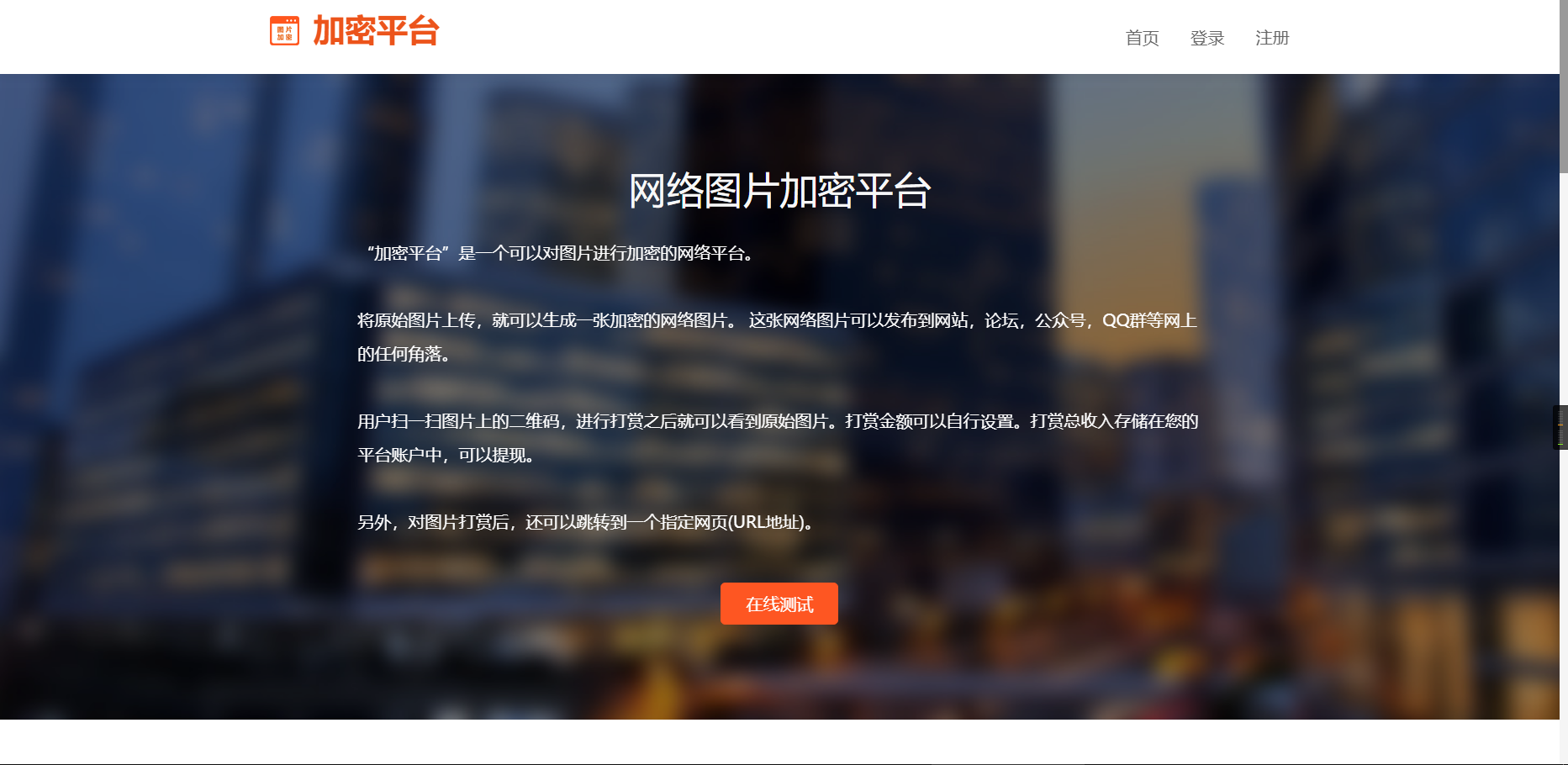 图片加密平台源码 v3.5插图