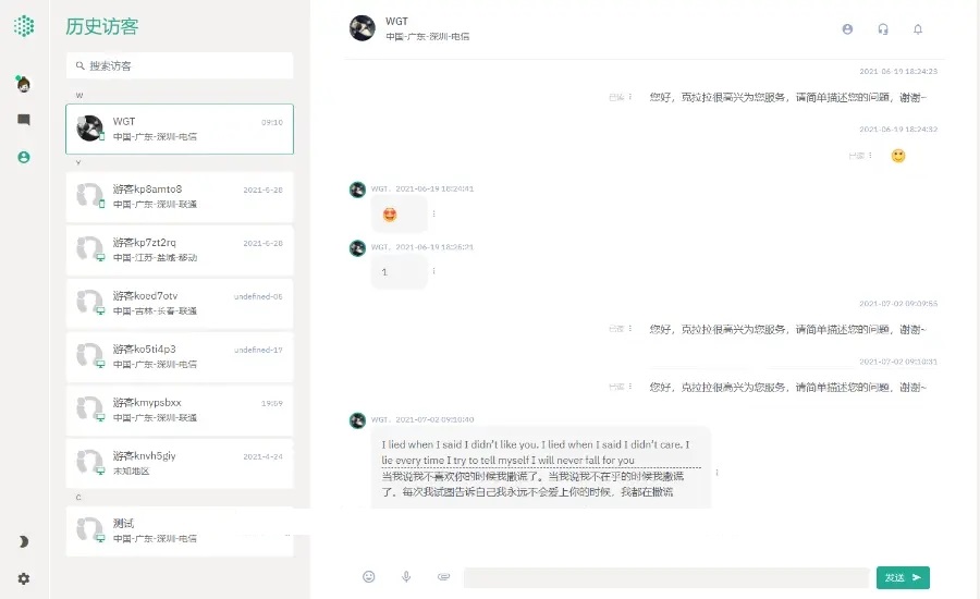 带支付的客服系统2.0源码|多语言客服|Saas客服|多商户插图4