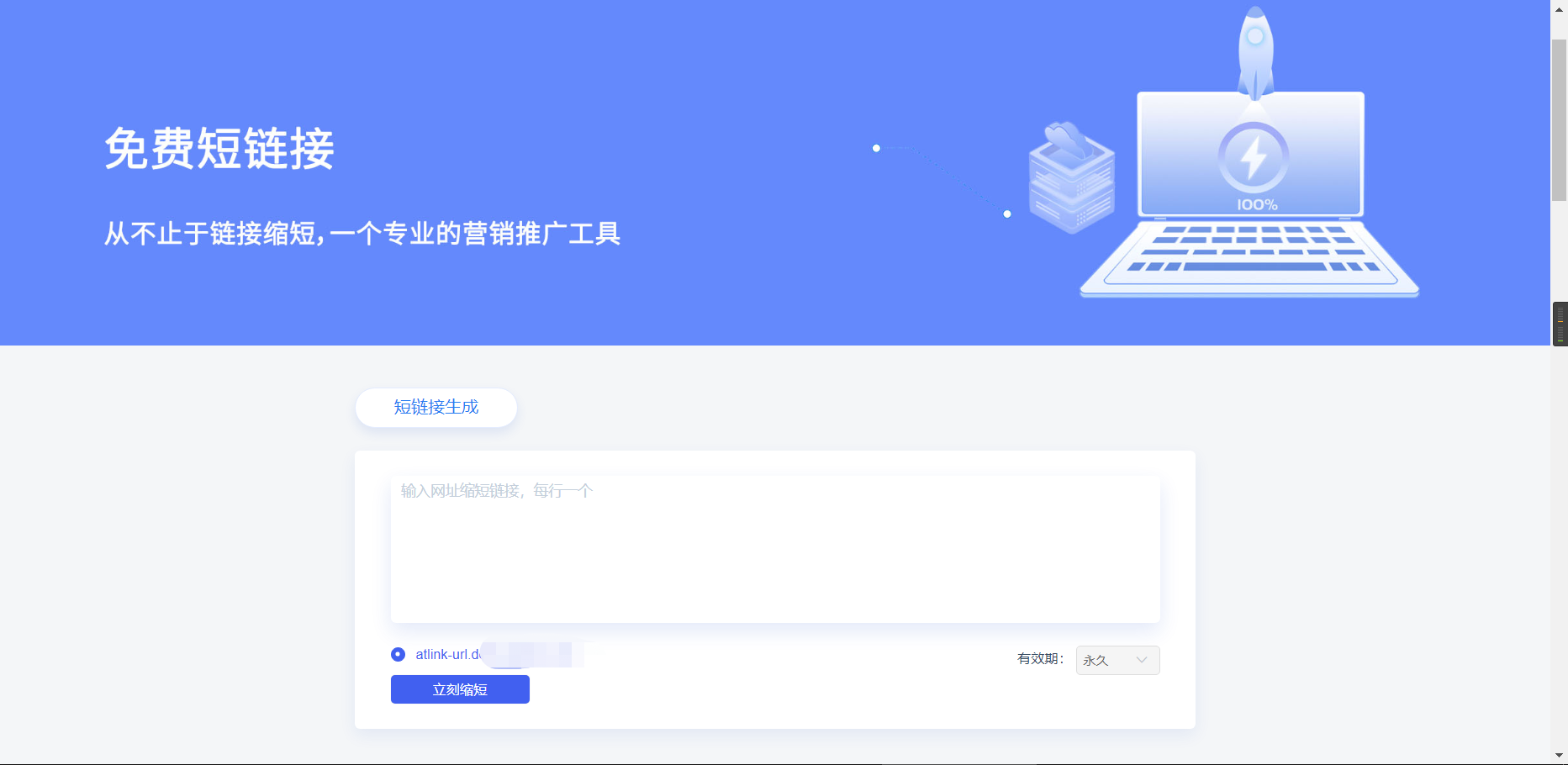 魔众短链接系统 v3.9.0插图