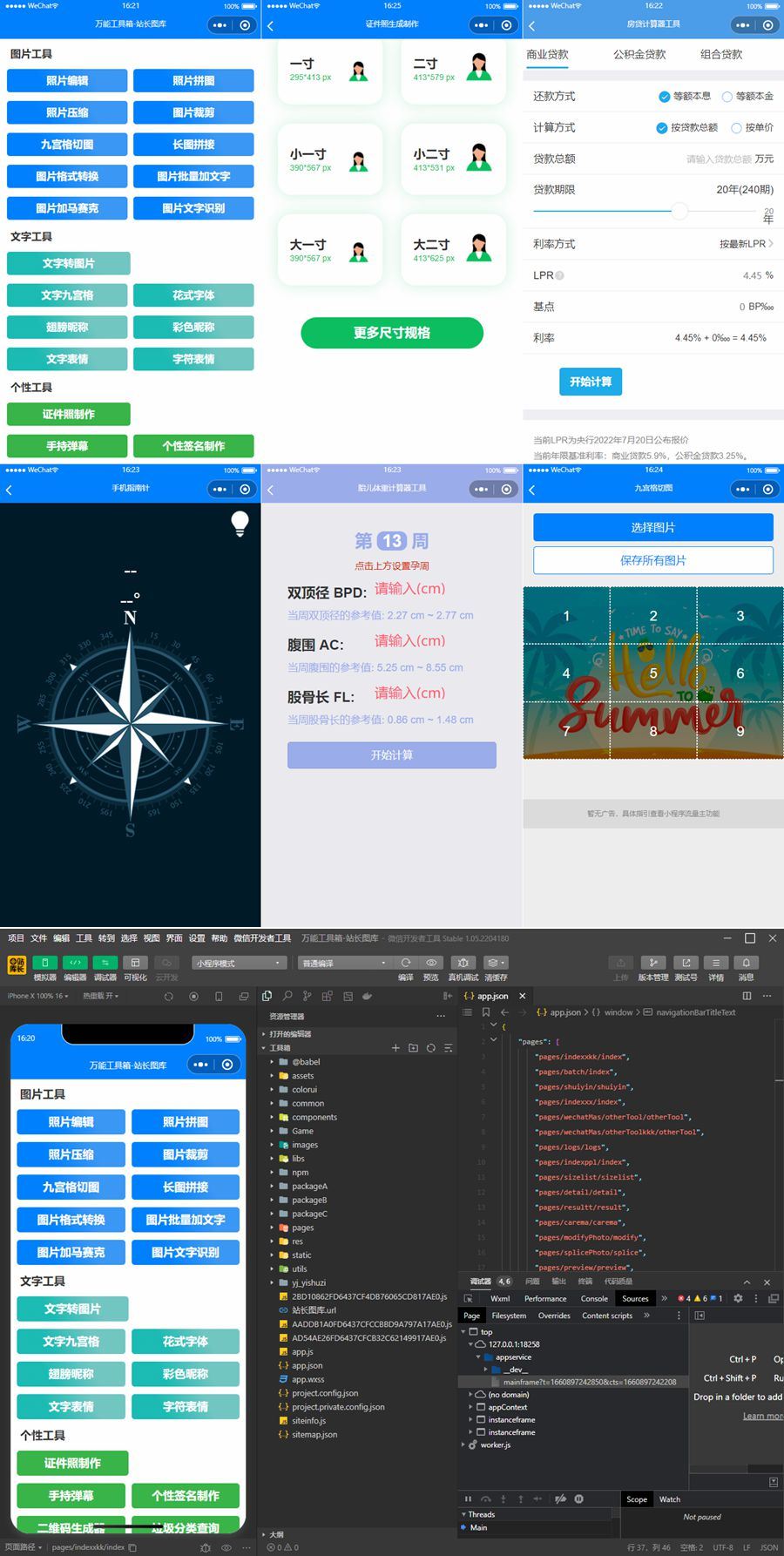 云开发超多功能工具箱组合微信小程序源码/附带流量主插图