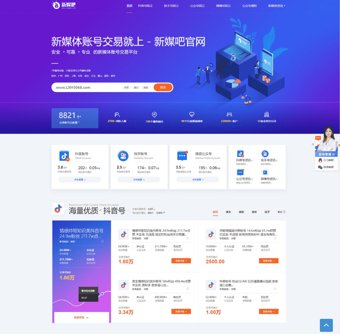 织梦CMS仿新媒吧抖音号公众号平台模板主题插图