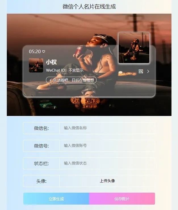 微信个人名片H5生成器插图