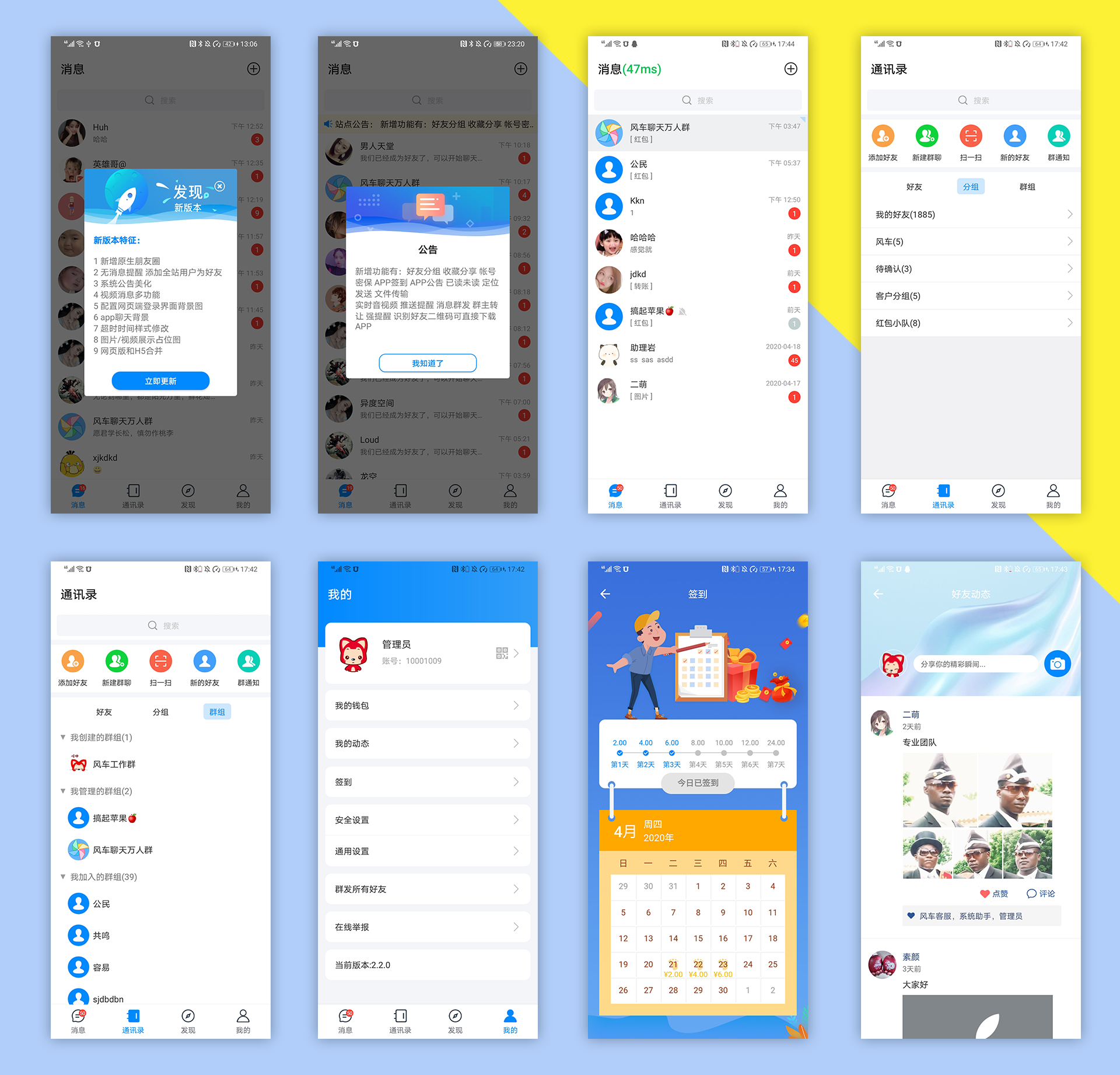 风车IM即时通讯聊天系统源码_聊天APP_附APP_带安装教程插图