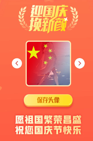 在线一键生成国庆红旗风头像网站源码插图