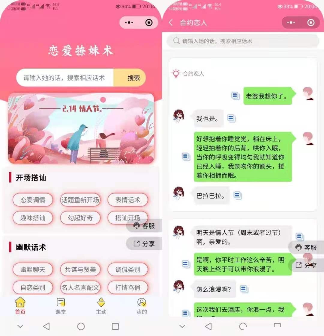 微猫恋爱聊妹术V2小程序源码4.1.0多开版插图