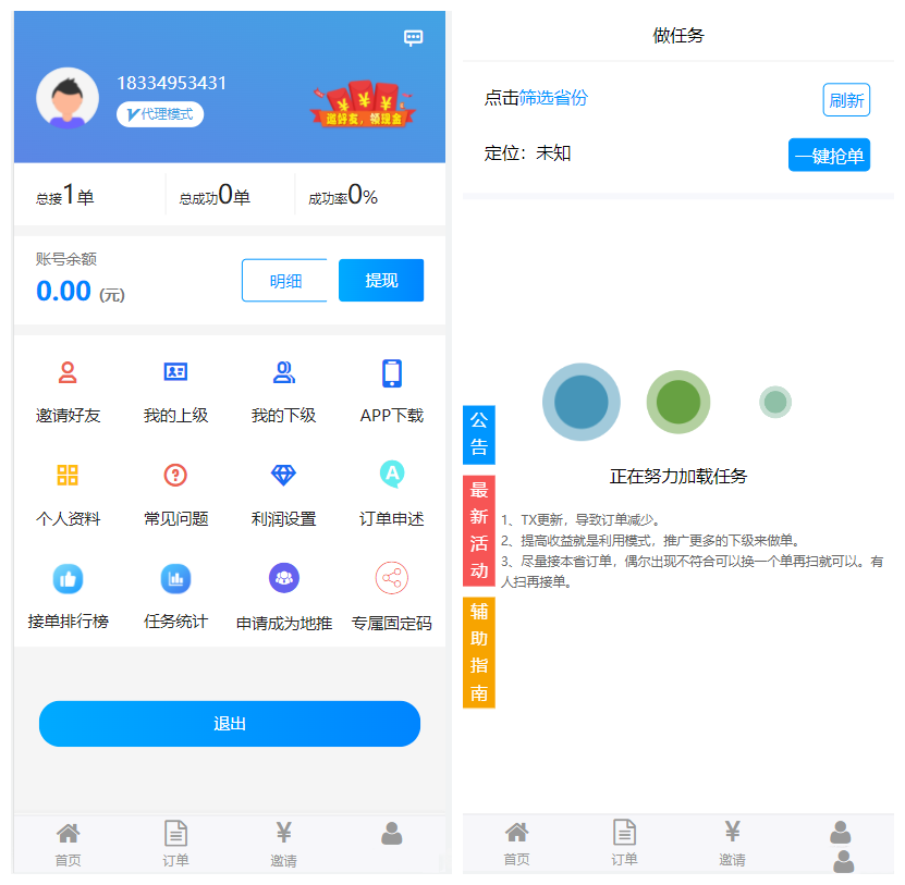 码帮/辅助注册/雏菊任务/微信辅助系统/任务平台插图