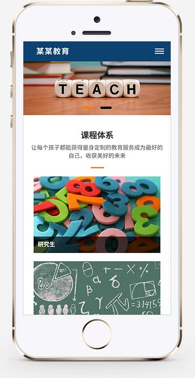 (自适应移动端)响应式大气的教育培训机构网站源码 教育培训集团网站pbootcms模板插图2