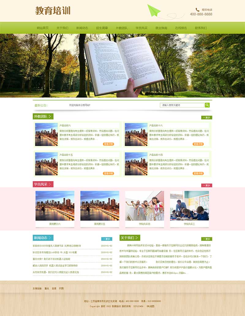 响应式绿色小学学校网站源码 pbootcms中小学教育培训机构网站模板插图