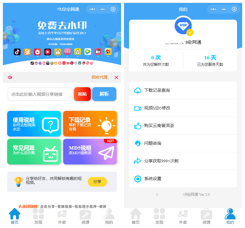 全网去水印独立版带解析接口服务器打包带前端2.3版本（美化UI）插图