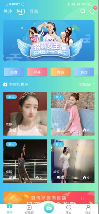 直播系统的短视频直播源码，带有多功能后台系统的直播短视频平台 APP 源码。插图