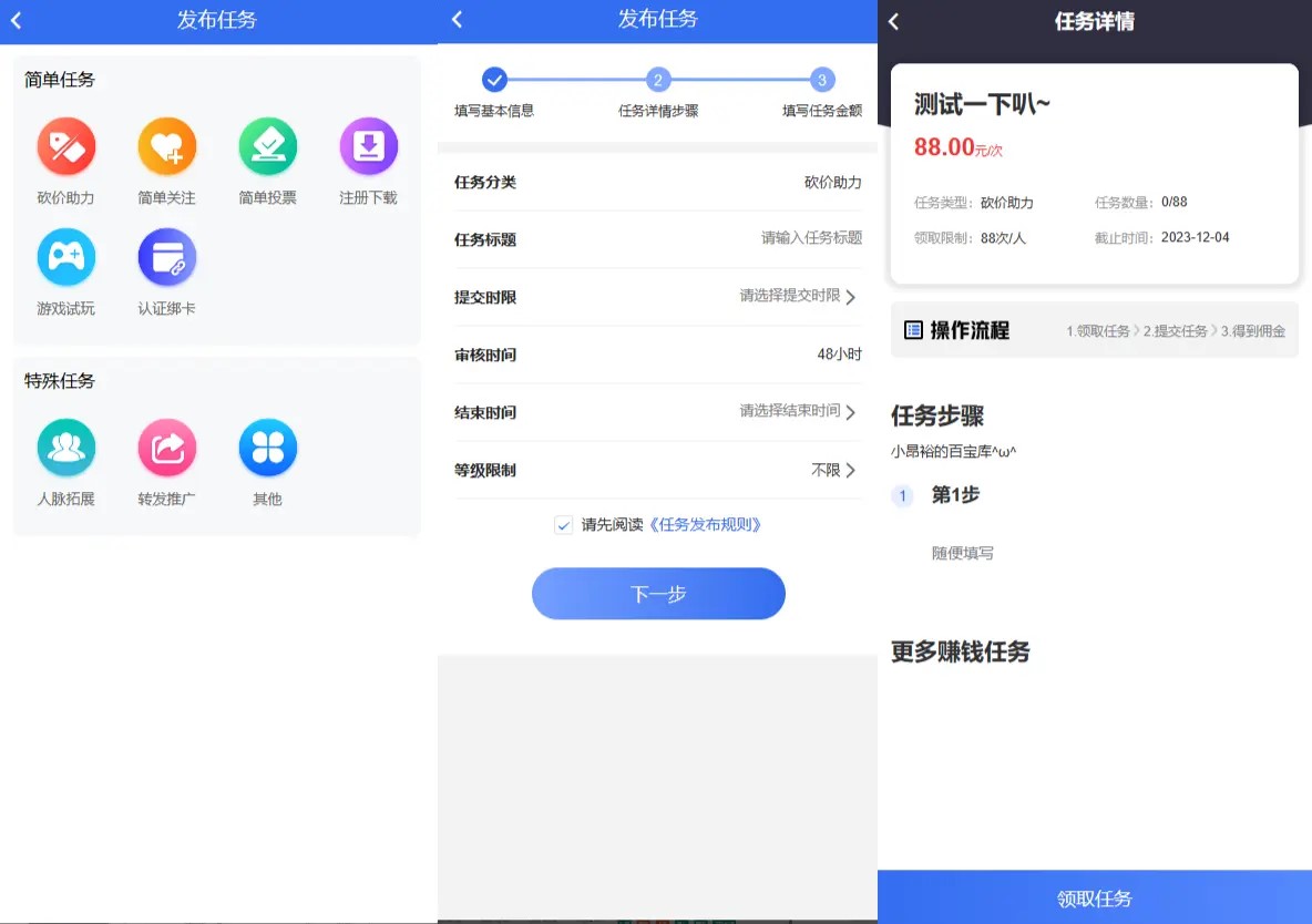 2024最新任务悬赏源码活动营销三级分销返佣积分商城版插图