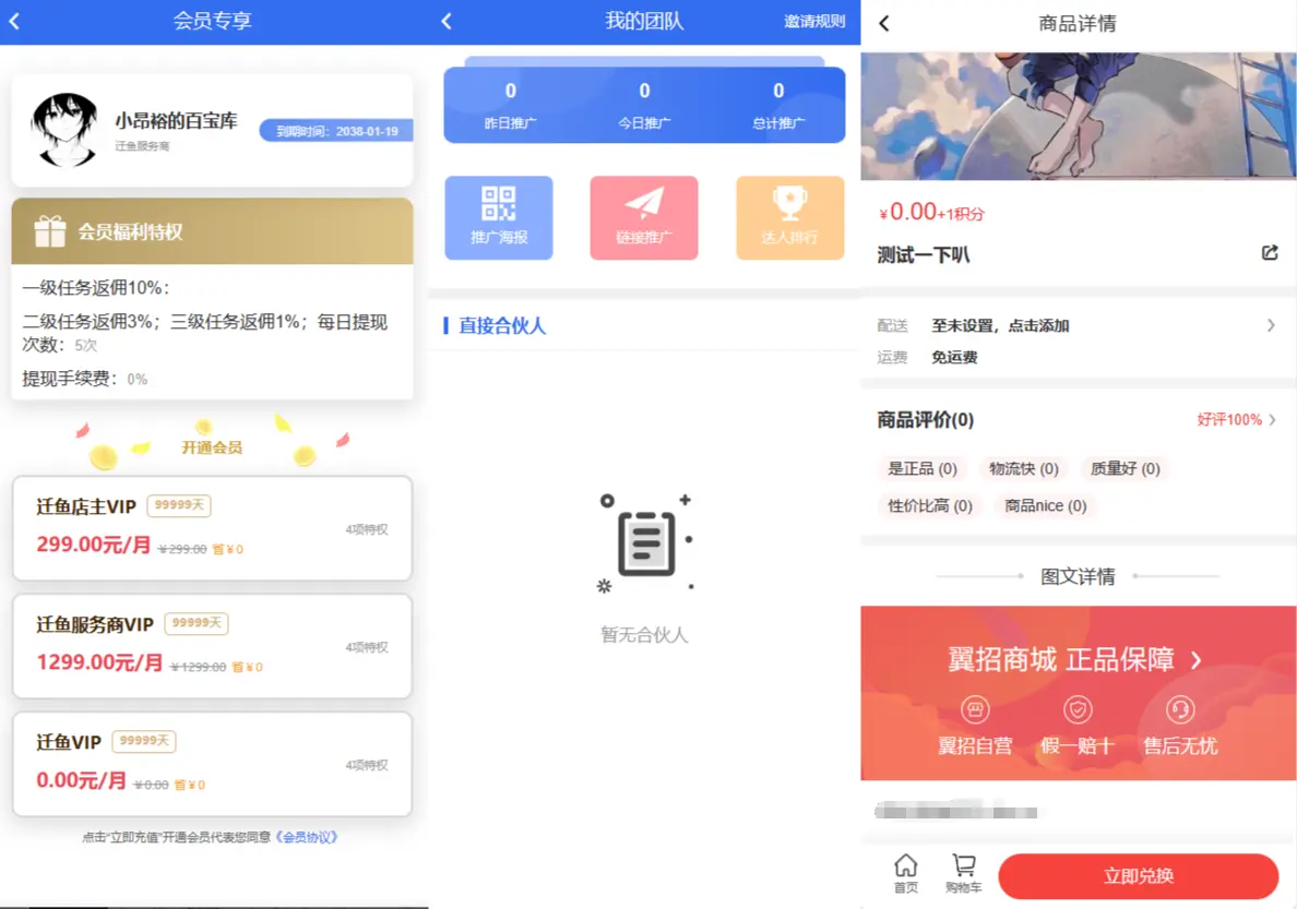 2024最新任务悬赏源码活动营销三级分销返佣积分商城版插图2