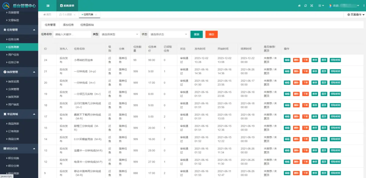 2024最新任务悬赏源码活动营销三级分销返佣积分商城版插图4