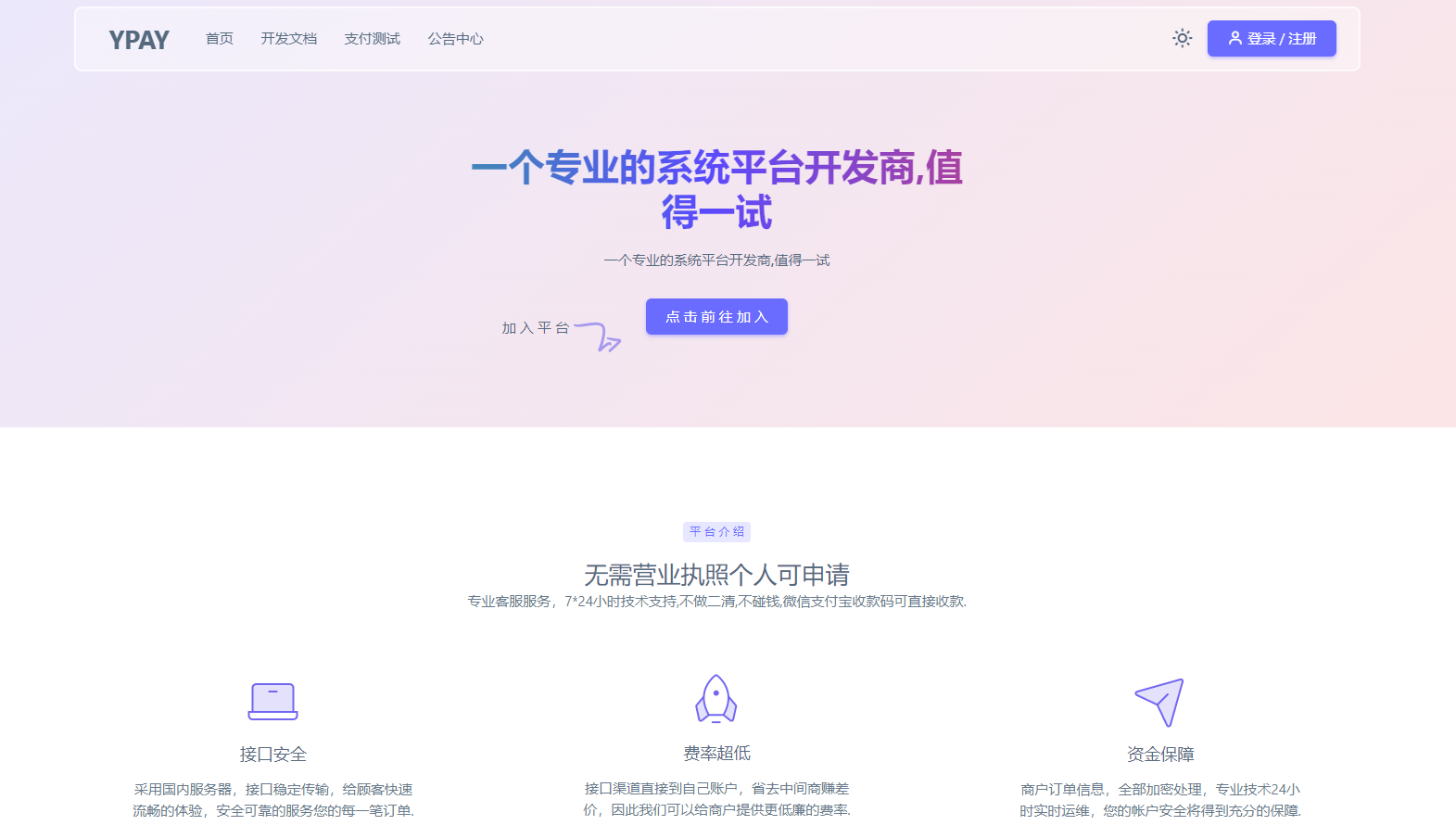 最新版源支付源码YPay开源版支付系统V1.1.4插图