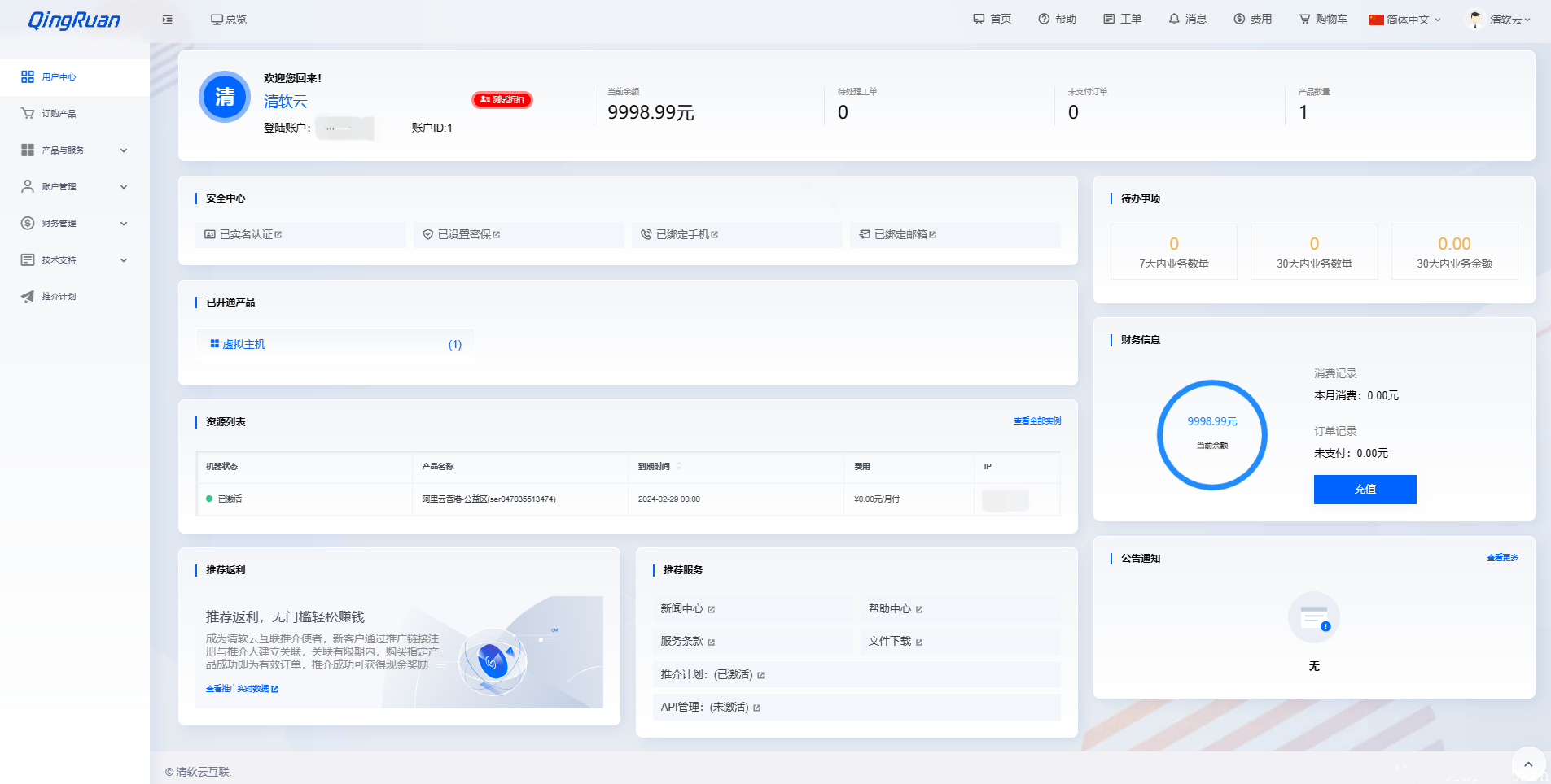 精美UI三方用户中心 新版QRuser用户中心主题 | 魔方财务模板插图2