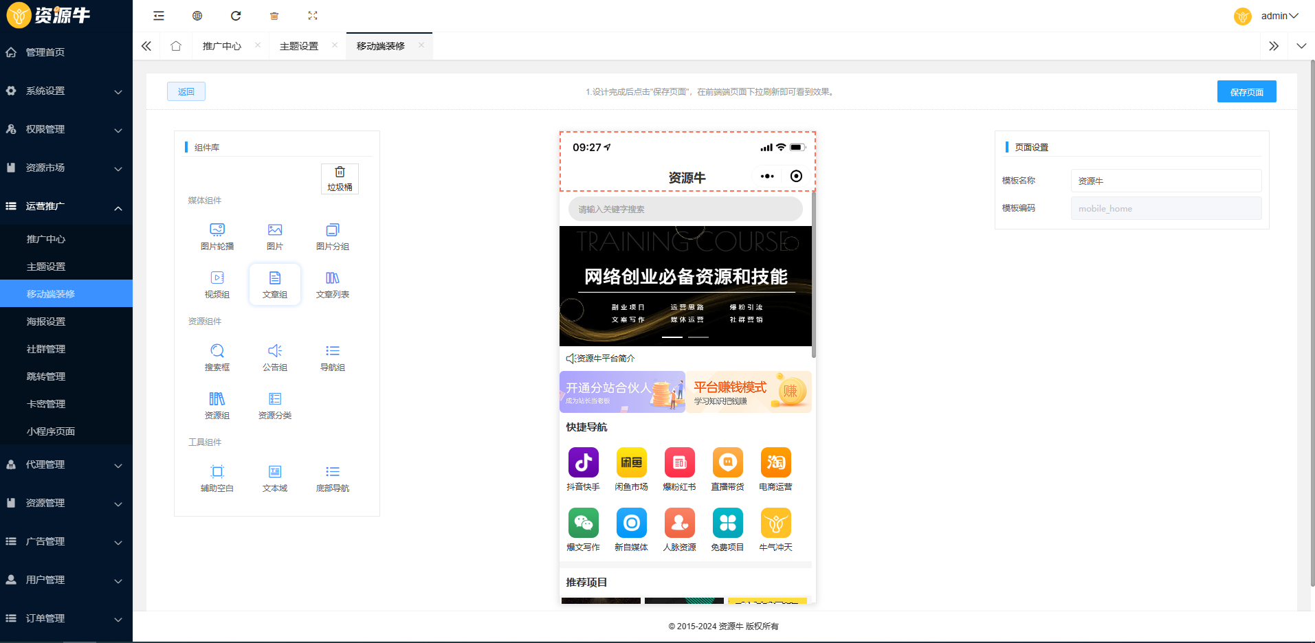 2024最火的知识付费系统小程序+PC+H5三端数据互通支持采集资源开源版插图6