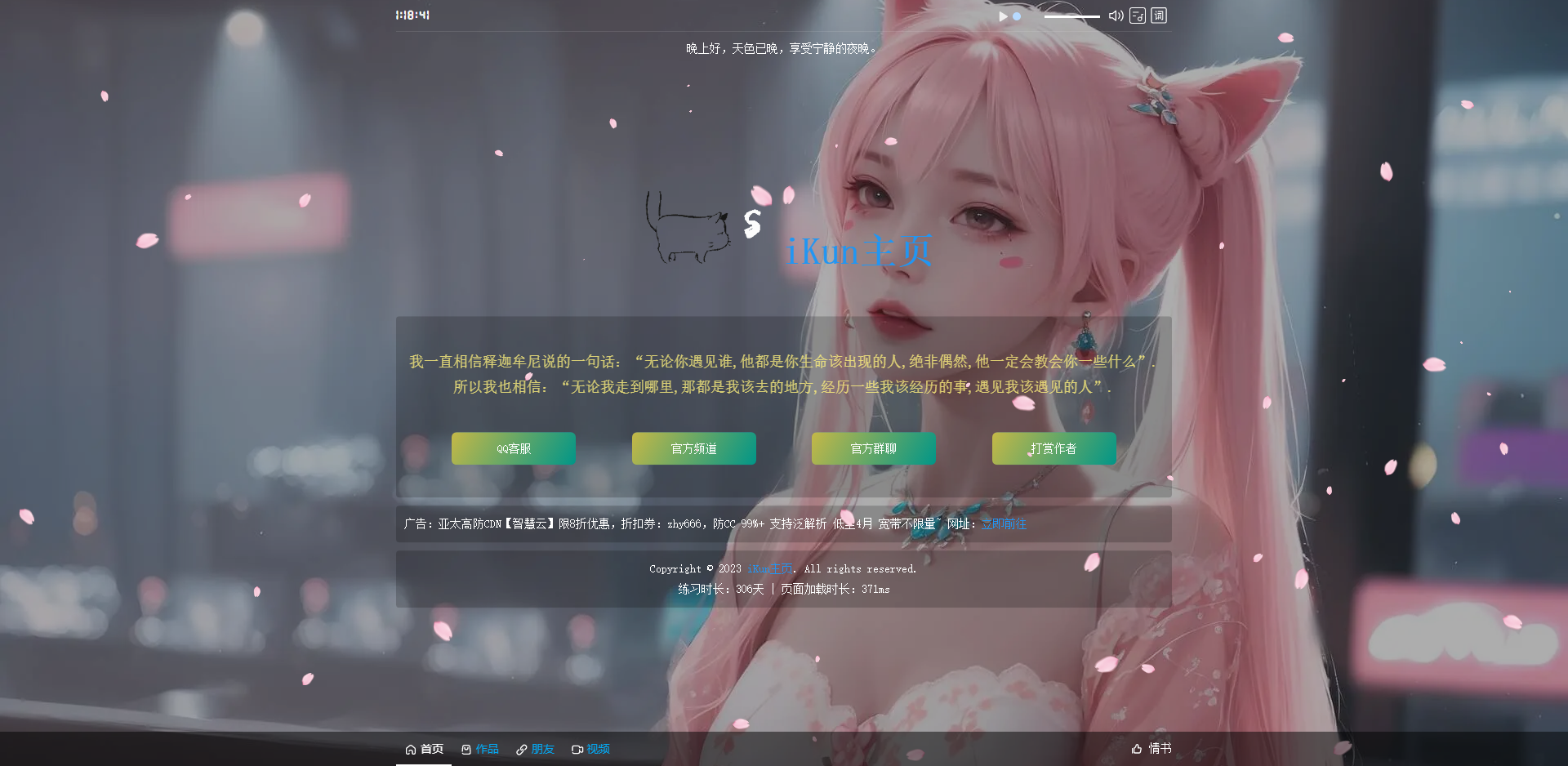 iKun主页 最新2.0版本 无需数据库 带页面音乐版本~插图