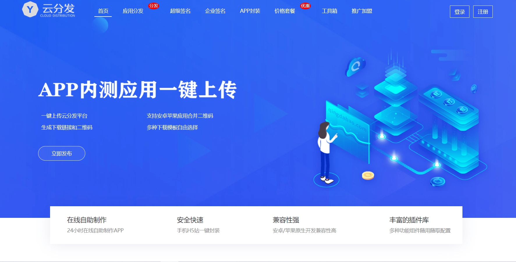 全开源仿第八区H5APP封装打包分发系统源码插图