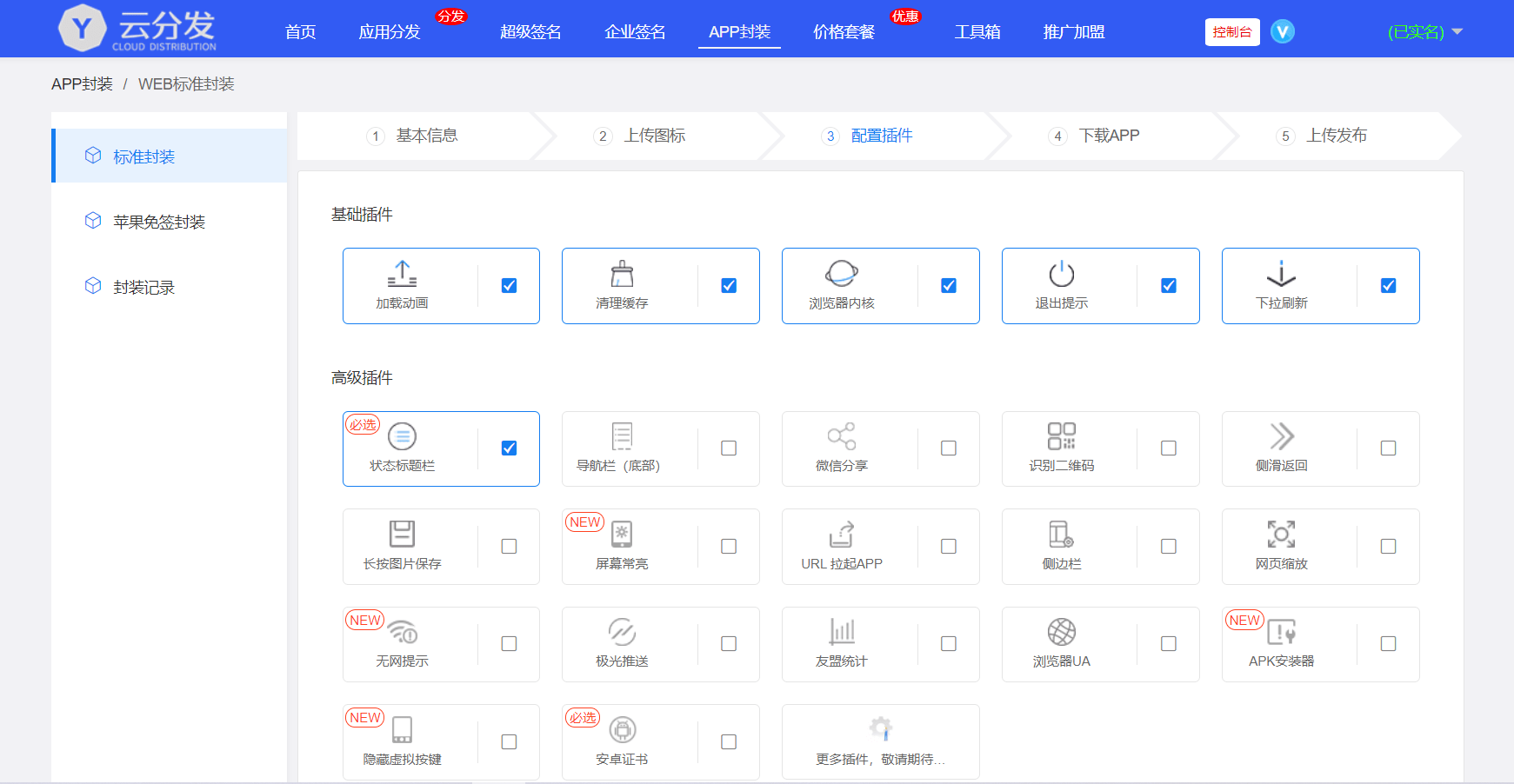 全开源仿第八区H5APP封装打包分发系统源码插图4