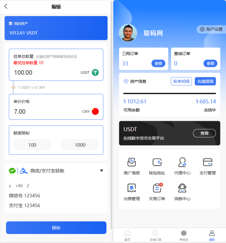 小利特惠源码/生活缴费/电话费/油卡燃气/等充值业务类源码附带承兑系统插图2