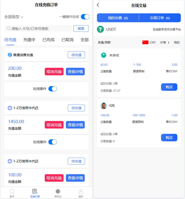 小利特惠源码/生活缴费/电话费/油卡燃气/等充值业务类源码附带承兑系统插图4