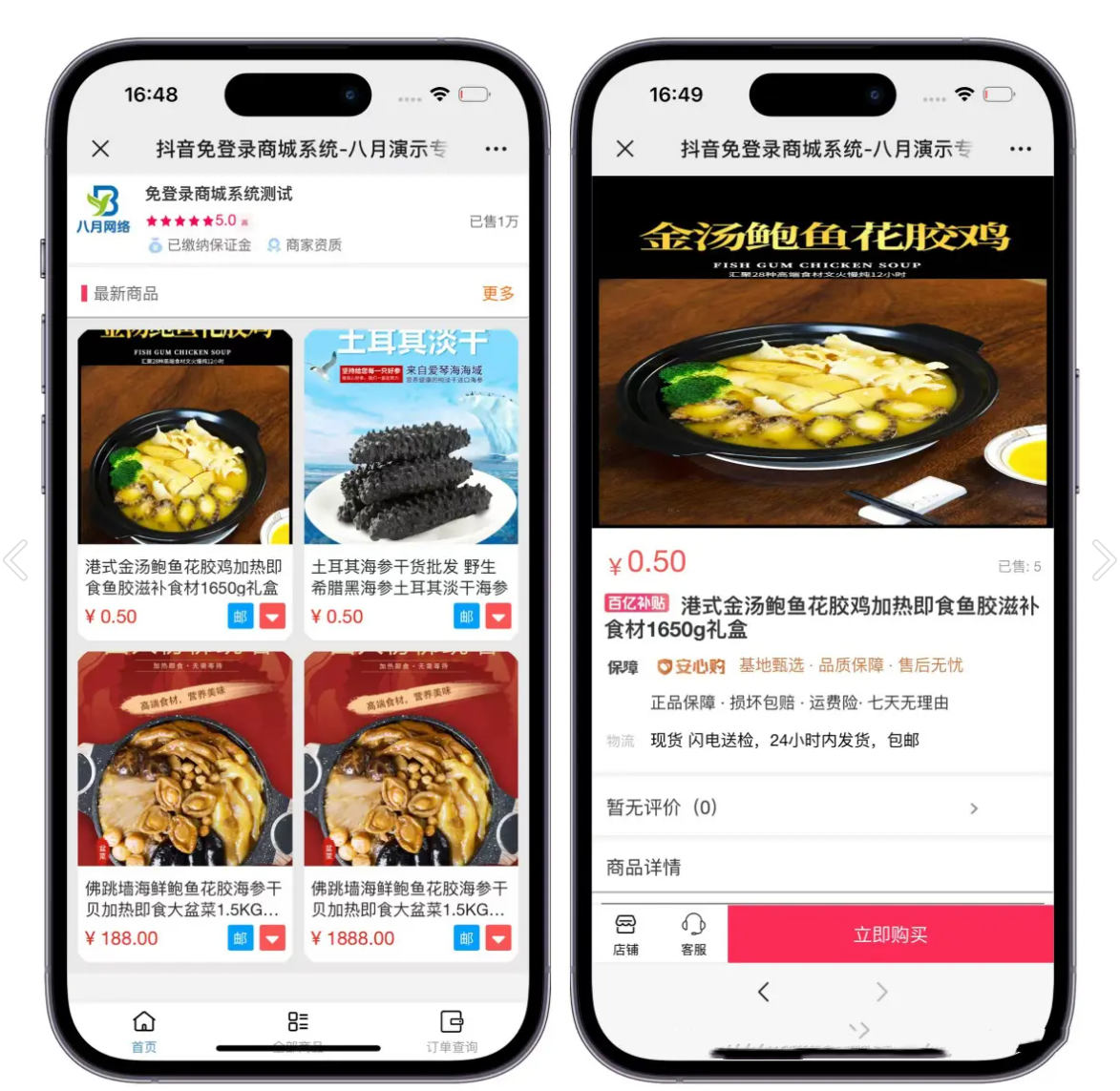 免登录H5快手商城系统/抖音小店商城全开源运营版本插图