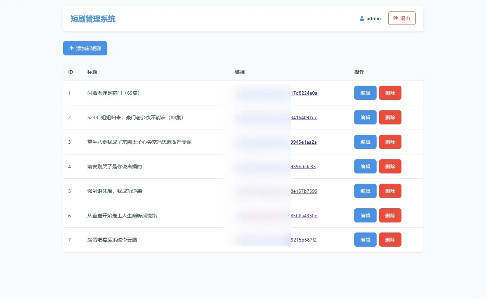 全新UI短剧搜索分享系统网站源码插图2