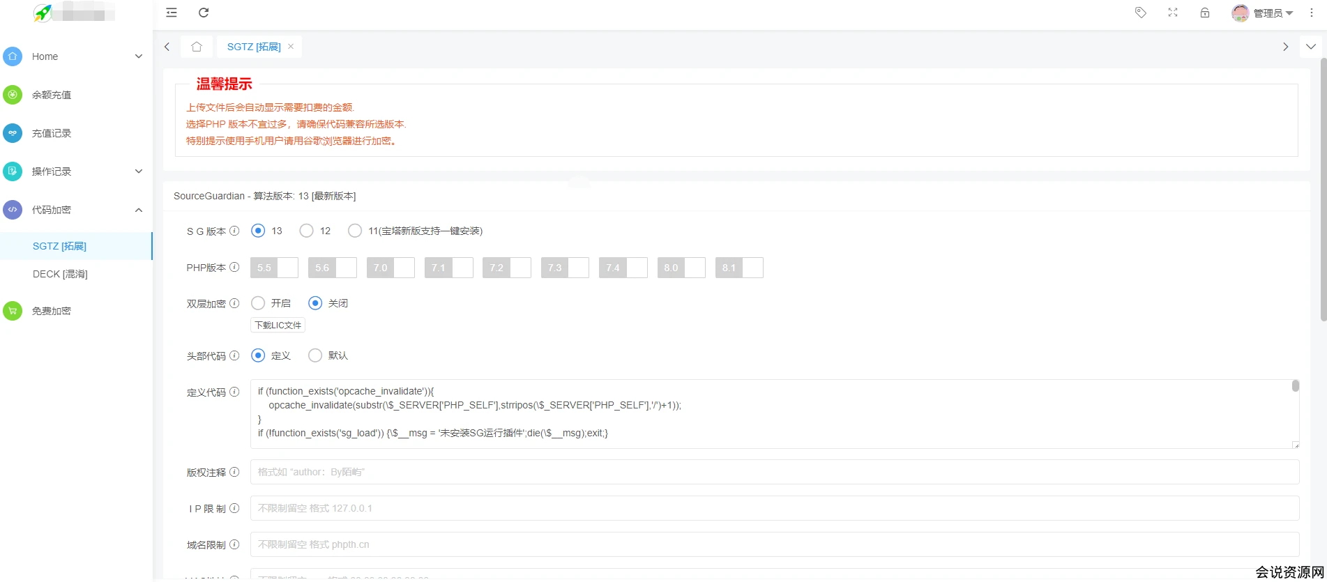 2025最新版PHP加密系统MENC加密系统 V2.4.0 含搭建教程插图