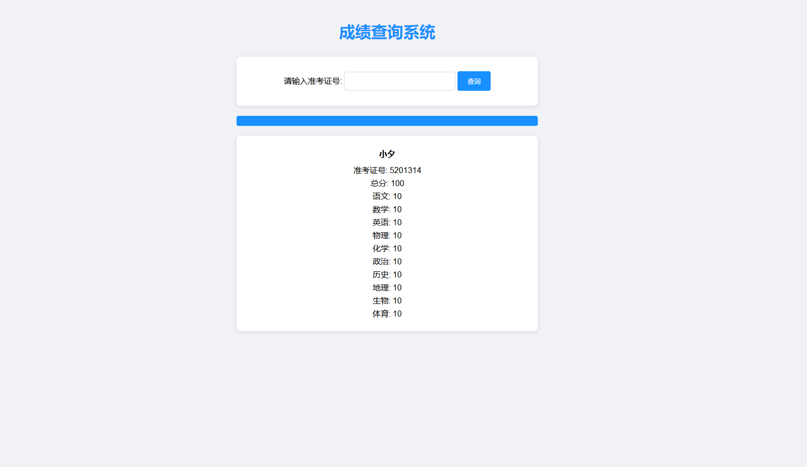 轻量级成绩查询系统源码 可用于其他行业信息查询插图 轻量级成绩查询系统源码 可用于其他行业信息查询插图