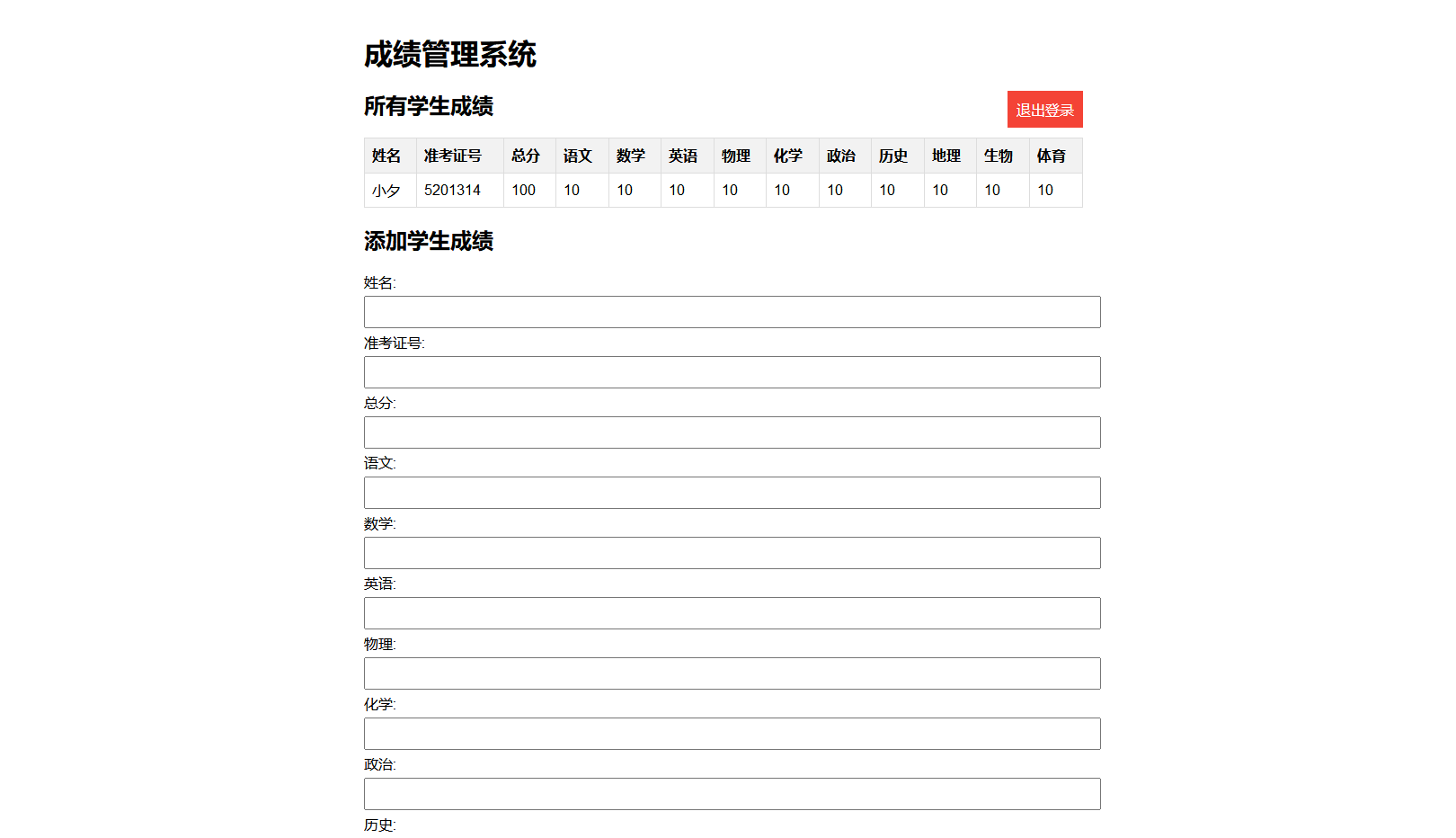 轻量级成绩查询系统源码 可用于其他行业信息查询插图2 轻量级成绩查询系统源码 可用于其他行业信息查询插图2