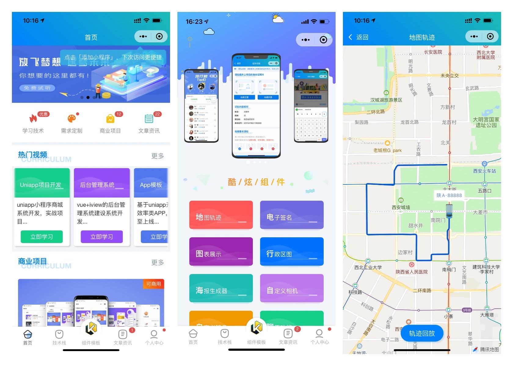 前端铺子开发者小程序在线课堂+工具组件小程序uniapp移动端插图